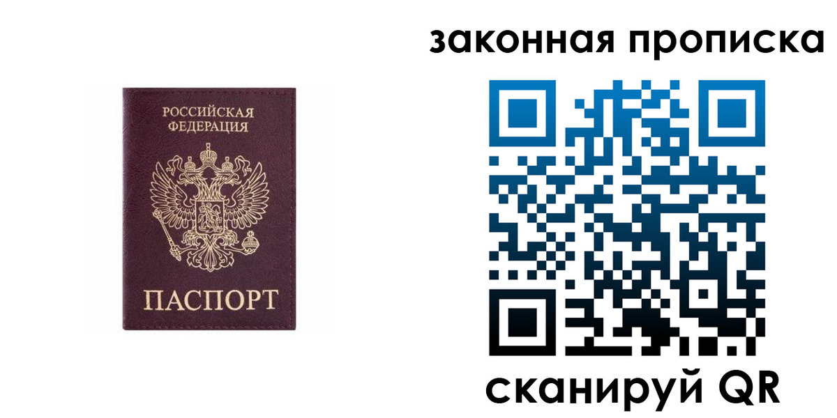 прописка гарантия в Рославле