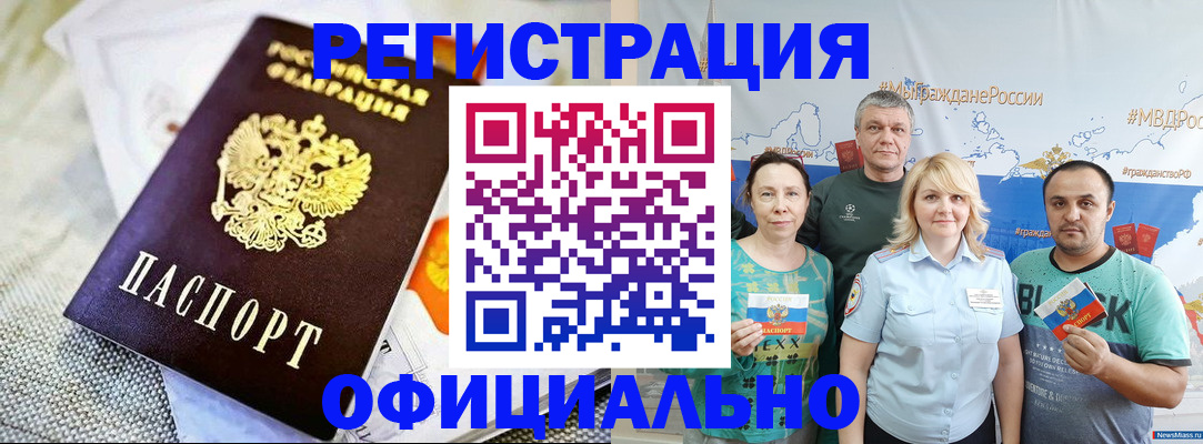 прописка в Рославле