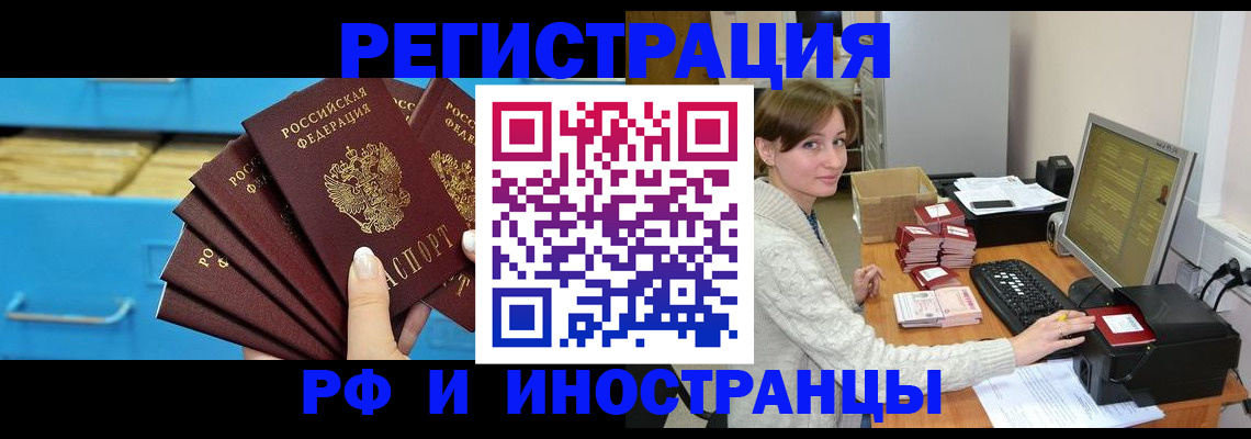 прописка ребенка в Рославле