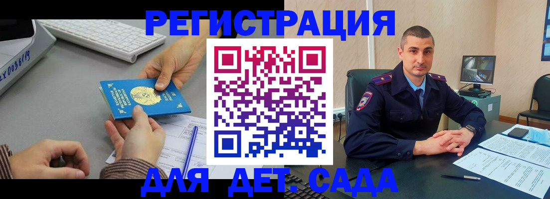 регистрация для дет. сада в Рославле