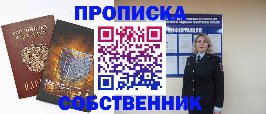 прописка в Рославле