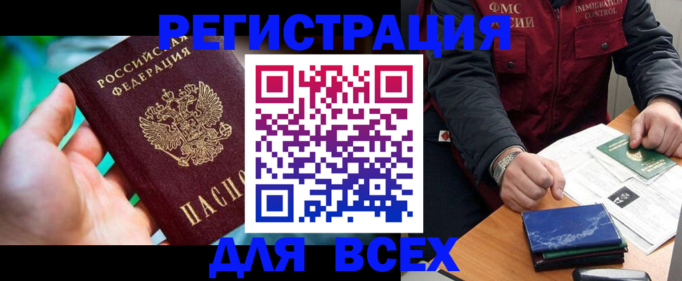 миграционный учет в Рославле