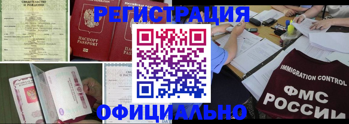 временная регистрация для всех в Рославле